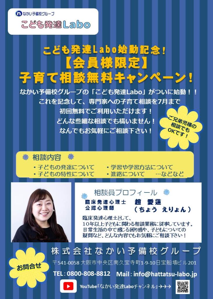 こども発達Laboイベント～子育て相談無料【会員様限定】｜なかい水泳