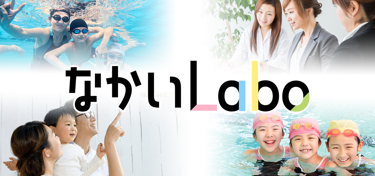 なかいLabo
