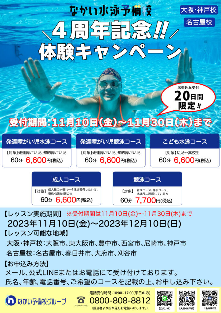 水泳の個人指導サービスを安心してご利用いただける取り組み|なかい水泳予備校|個人指導専門・プライベートレッスン・パーソナルレッスンの水泳教室 ...